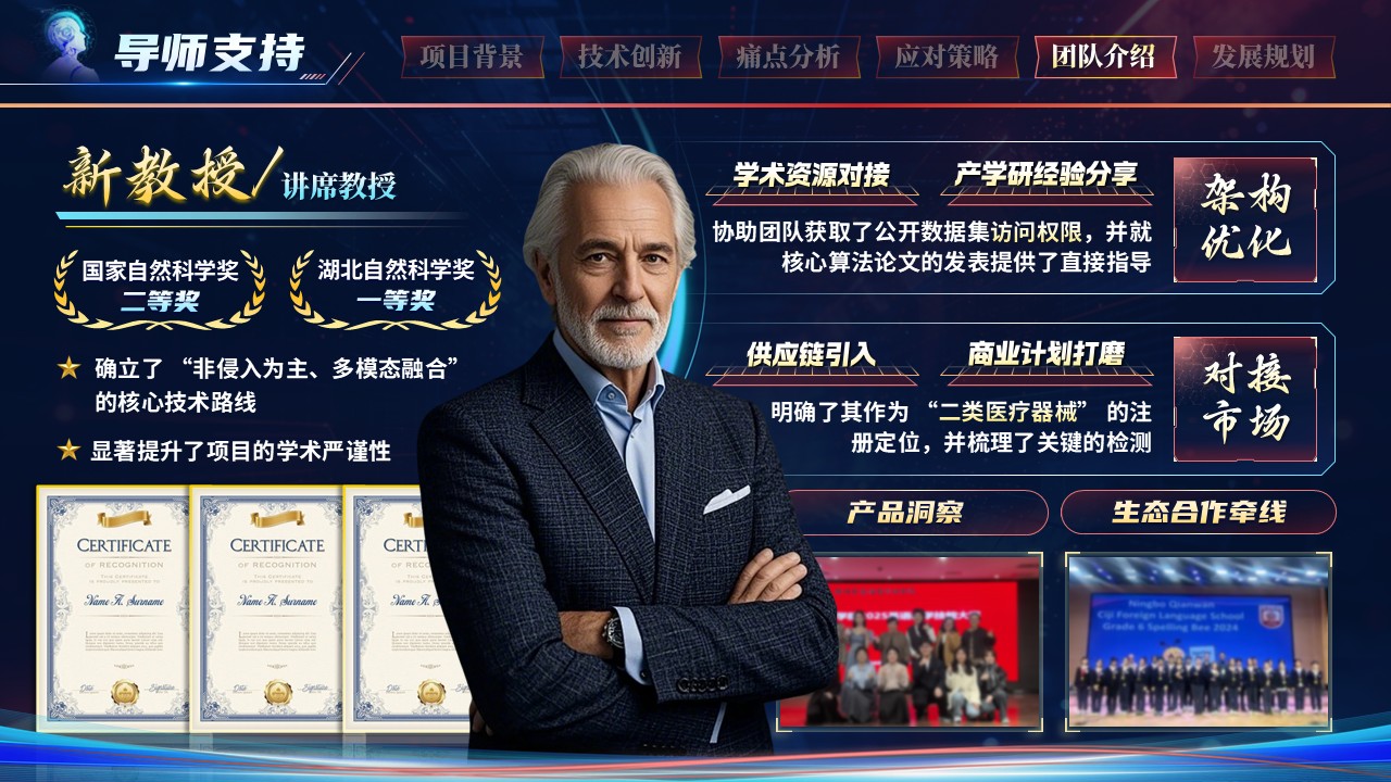 《元脑触达》第二十届‘春晖杯’中国留学人员创新创业大赛第10页预览图