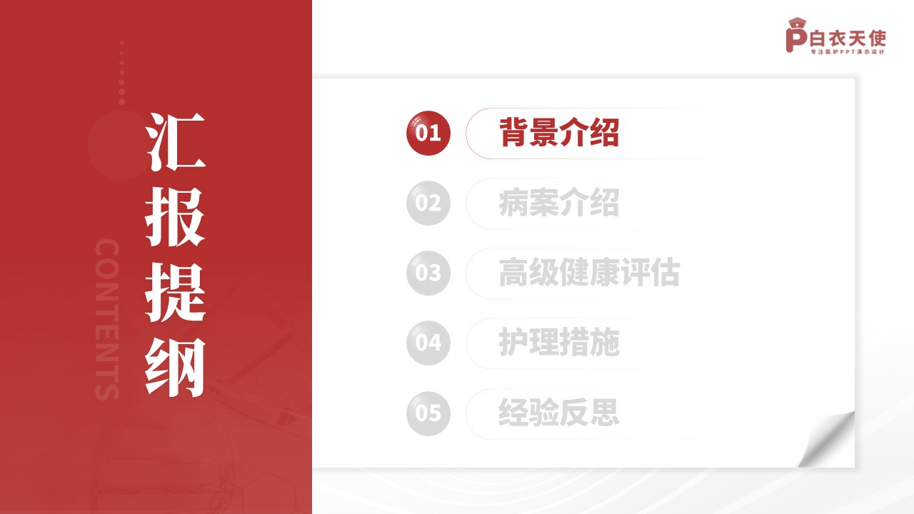 135期-护理个案（先天性心脏病）-红色第2页预览