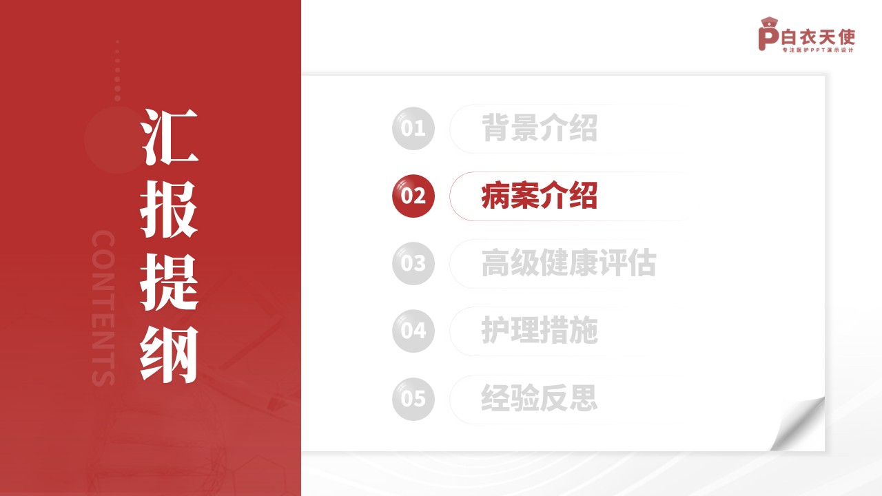 135期-护理个案（先天性心脏病）-红色第5页预览