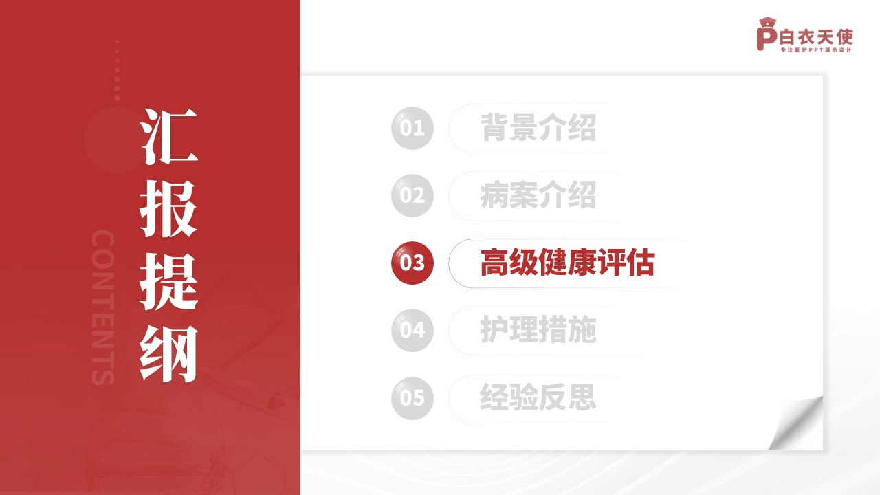 135期-护理个案（先天性心脏病）-红色第9页预览