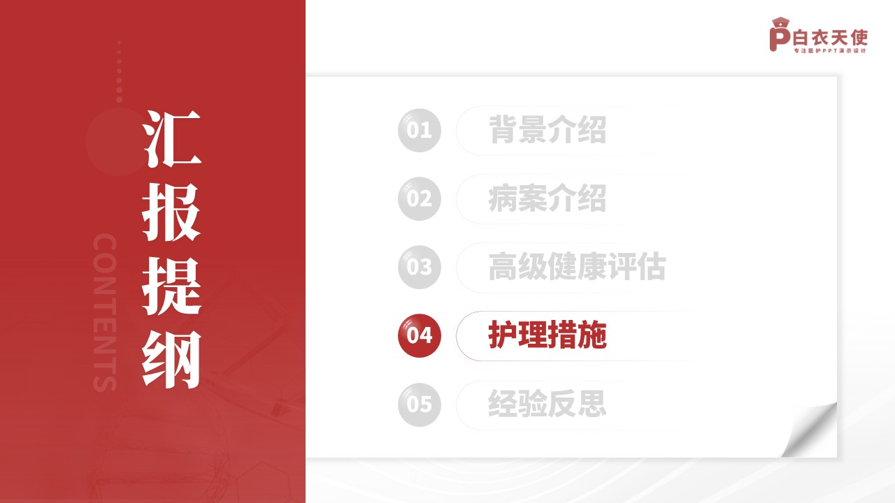 135期-护理个案（先天性心脏病）-红色第11页预览