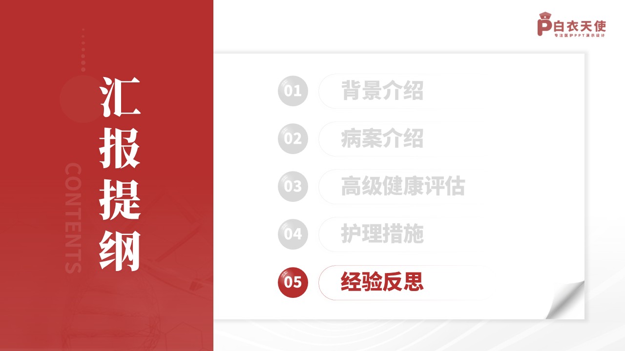 135期-护理个案（先天性心脏病）-红色第13页预览