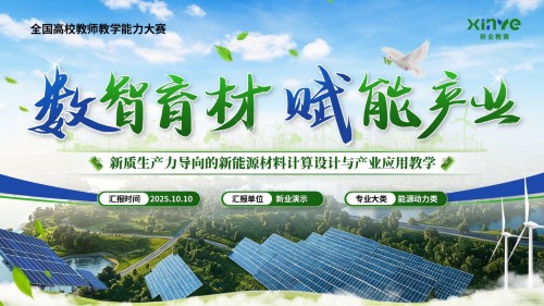 《数智育材,赋能产业》教学能力大赛