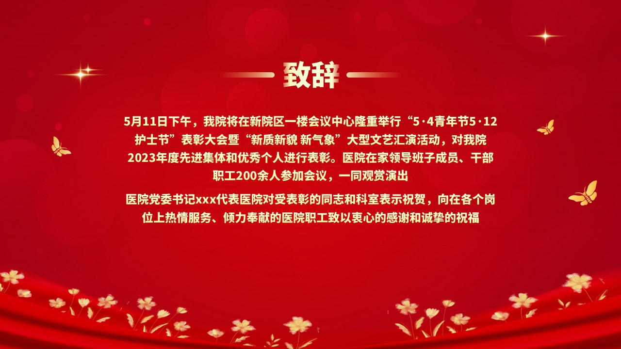 51-护士节表彰大会年度先进集体和优秀个人第2页预览