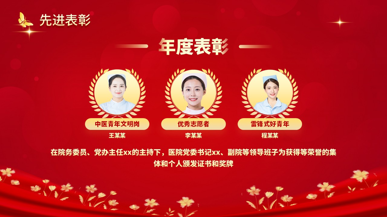 51-护士节表彰大会年度先进集体和优秀个人第10页预览