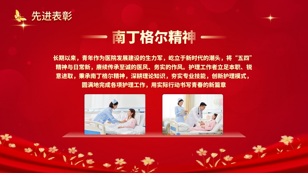 51-护士节表彰大会年度先进集体和优秀个人第11页预览