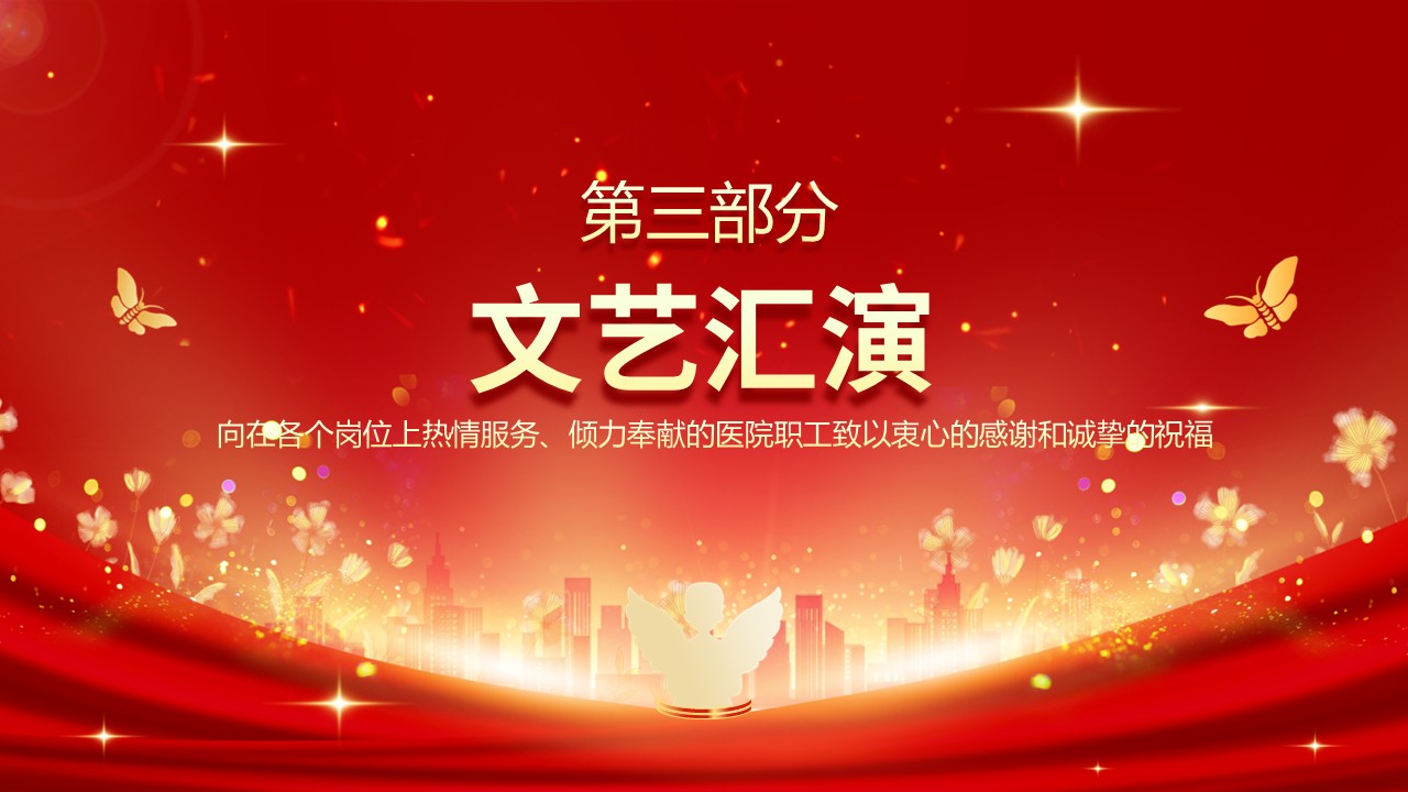 51-护士节表彰大会年度先进集体和优秀个人第12页预览
