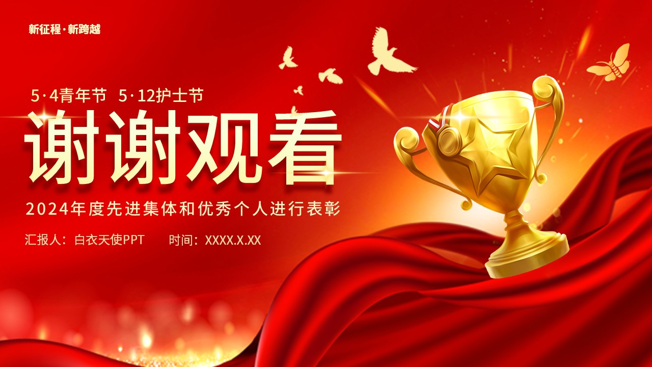 51-护士节表彰大会年度先进集体和优秀个人第14页预览