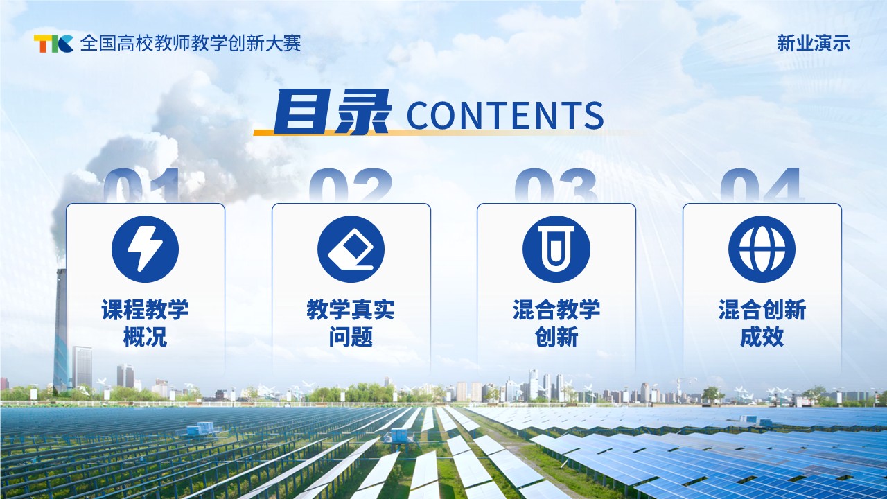 《“能力轴+教学圆”模式为核心的工程化教学实践》教学创新大赛第2页预览图