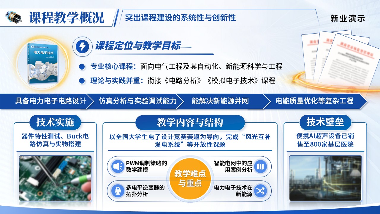 《“能力轴+教学圆”模式为核心的工程化教学实践》教学创新大赛第3页预览图