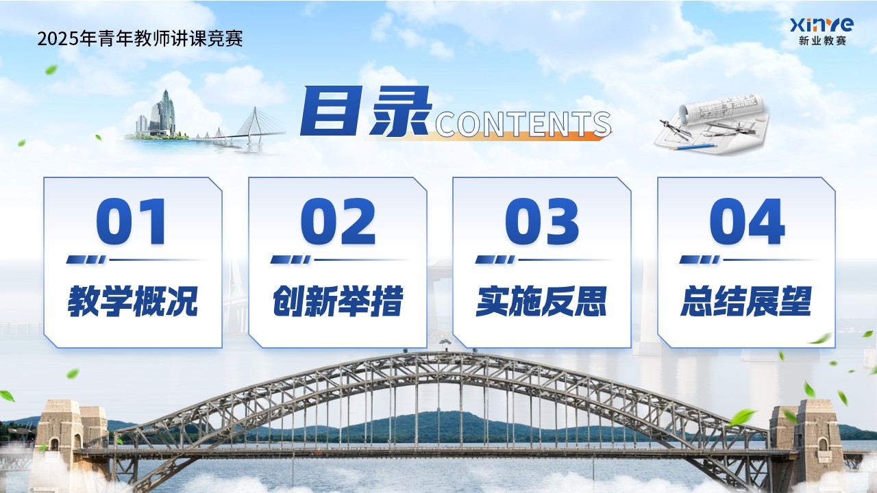 《桥梁工程》青教赛第2页预览图
