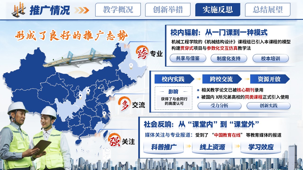 《桥梁工程》青教赛第10页预览图