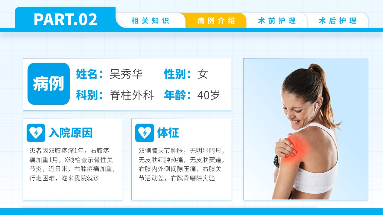 74-双膝骨性关节炎护理查房第8页预览
