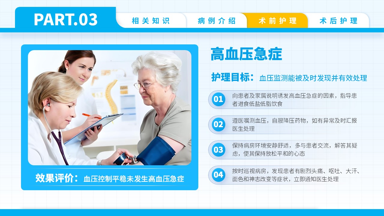 74-双膝骨性关节炎护理查房第11页预览