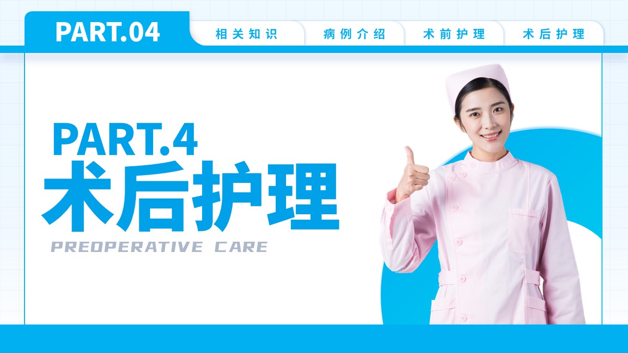 74-双膝骨性关节炎护理查房第13页预览