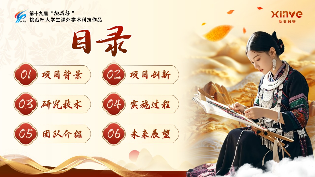 《云织锦绣》挑战杯第2页预览图