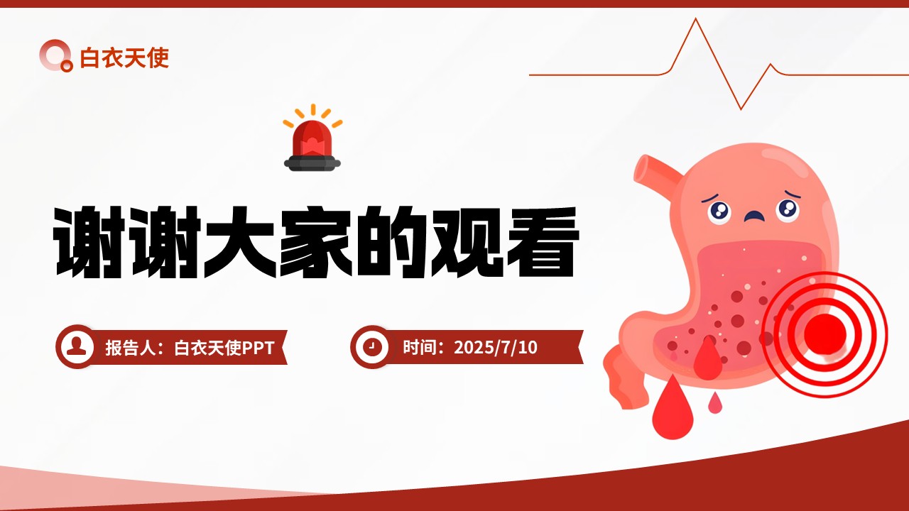 48-上消化道出血健康宣教第15页预览