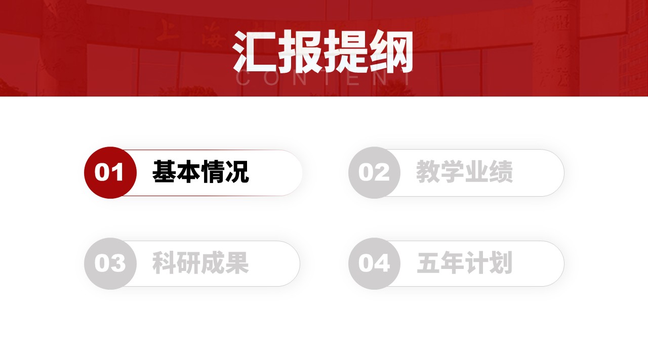 教授职称答辩（医学老师 红色）第2页预览图