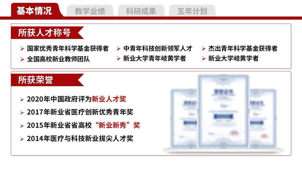 教授职称答辩（医学老师 红色）第4页预览图