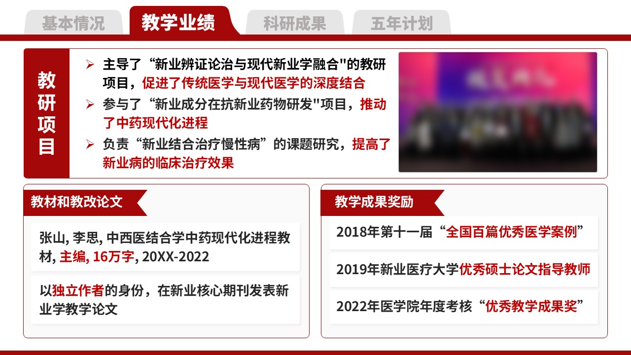 教授职称答辩（医学老师 红色）第7页预览图