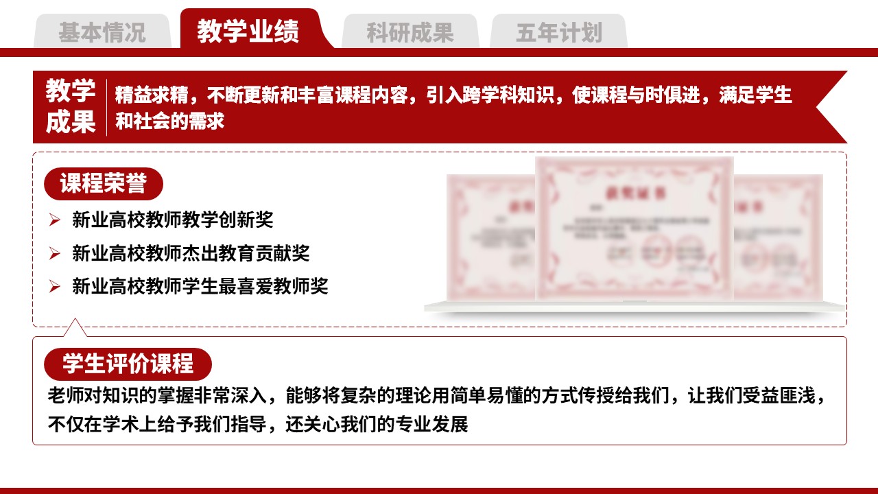 教授职称答辩（医学老师 红色）第8页预览图