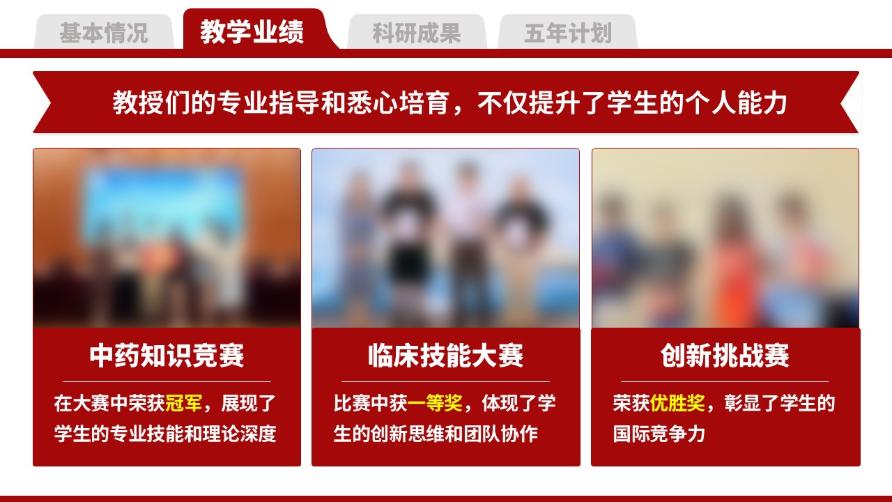 教授职称答辩（医学老师 红色）第10页预览图