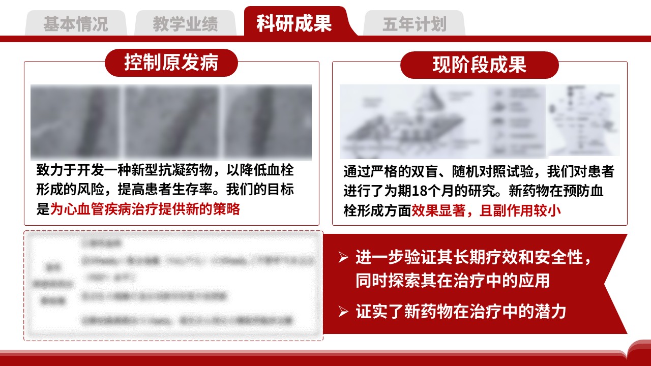 教授职称答辩（医学老师 红色）第13页预览图