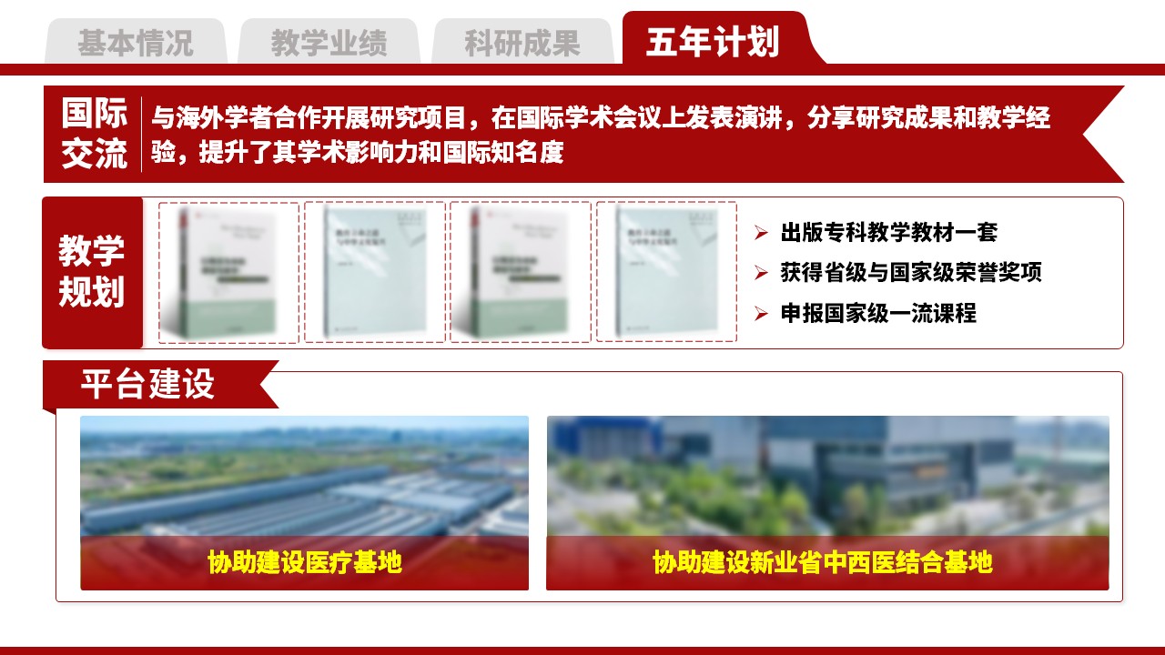教授职称答辩（医学老师 红色）第16页预览图