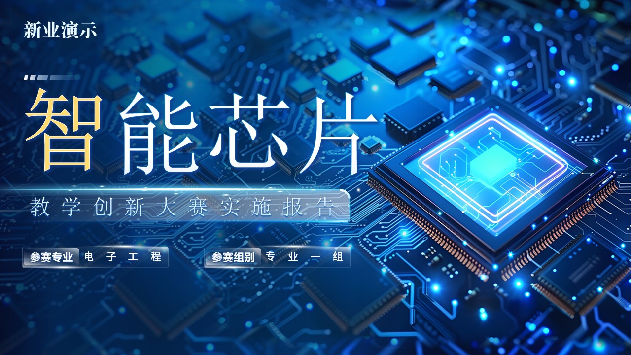 《智慧芯片》第1页预览图