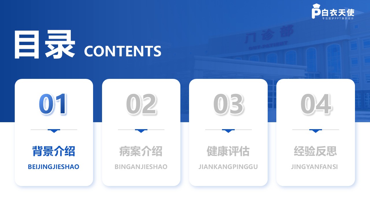 207期-护理个案-一例胆石症伴胆囊炎患者的个案护理第2页预览