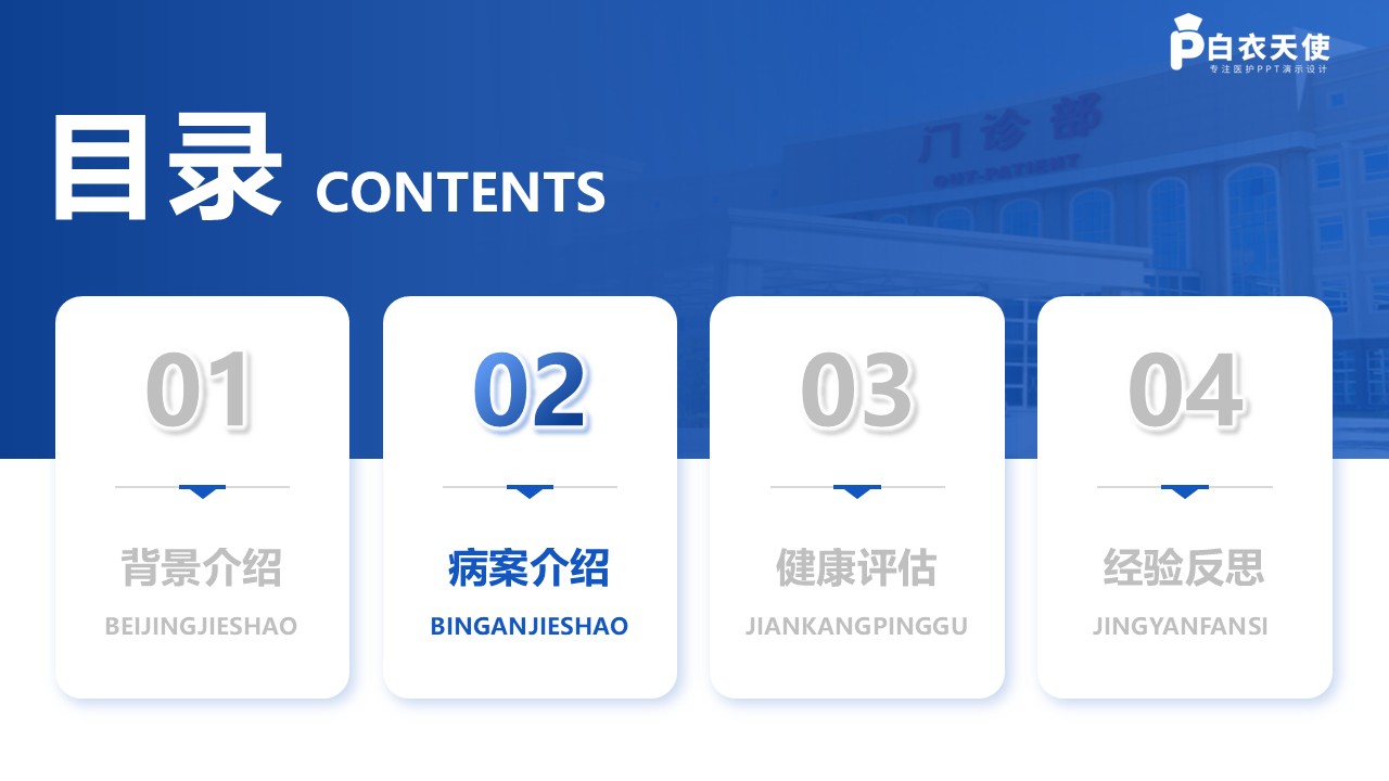 207期-护理个案-一例胆石症伴胆囊炎患者的个案护理第4页预览