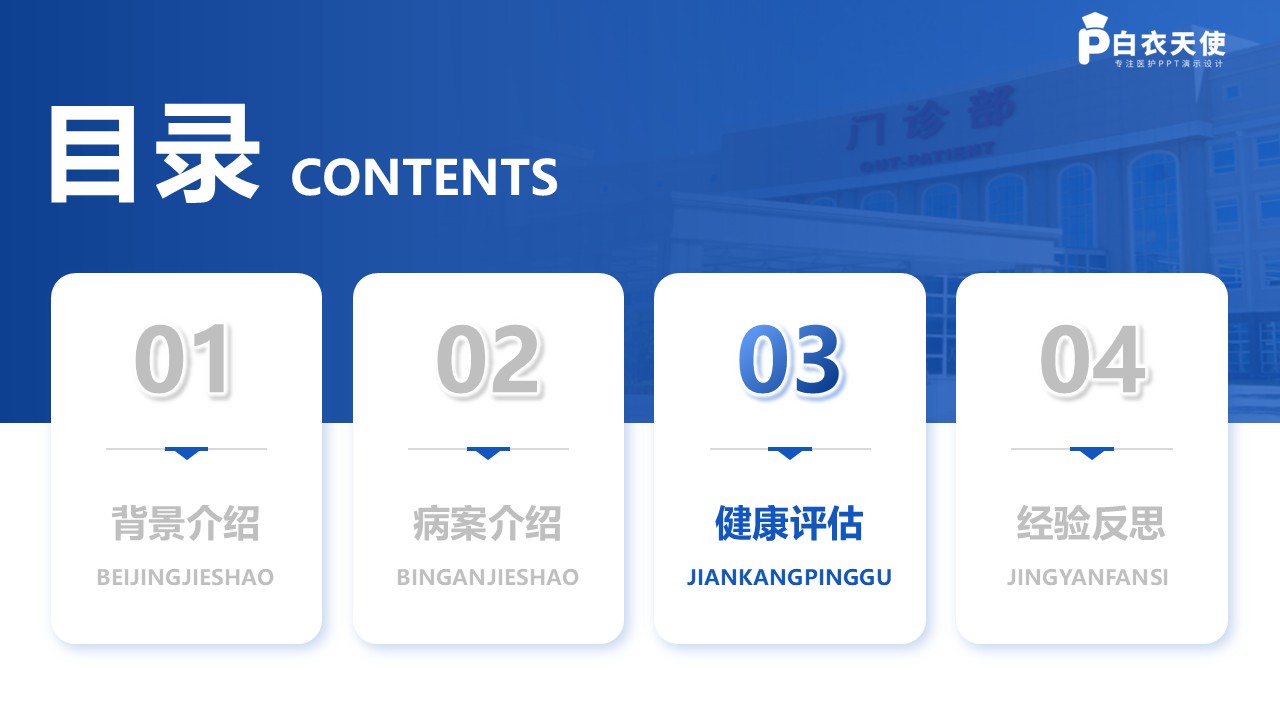 207期-护理个案-一例胆石症伴胆囊炎患者的个案护理第7页预览