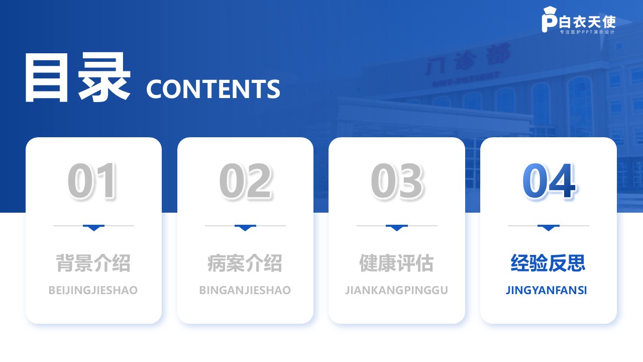 207期-护理个案-一例胆石症伴胆囊炎患者的个案护理第13页预览