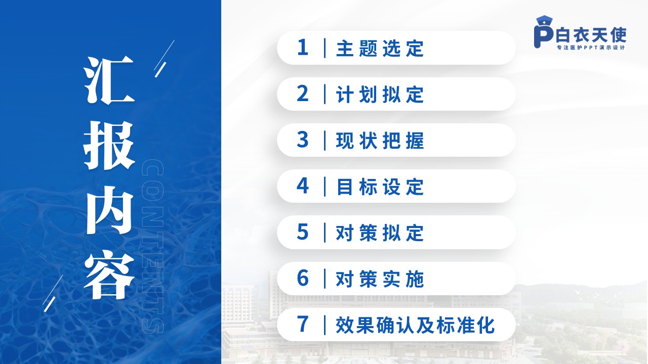 134期-品管圈（儿科）蓝色第2页预览