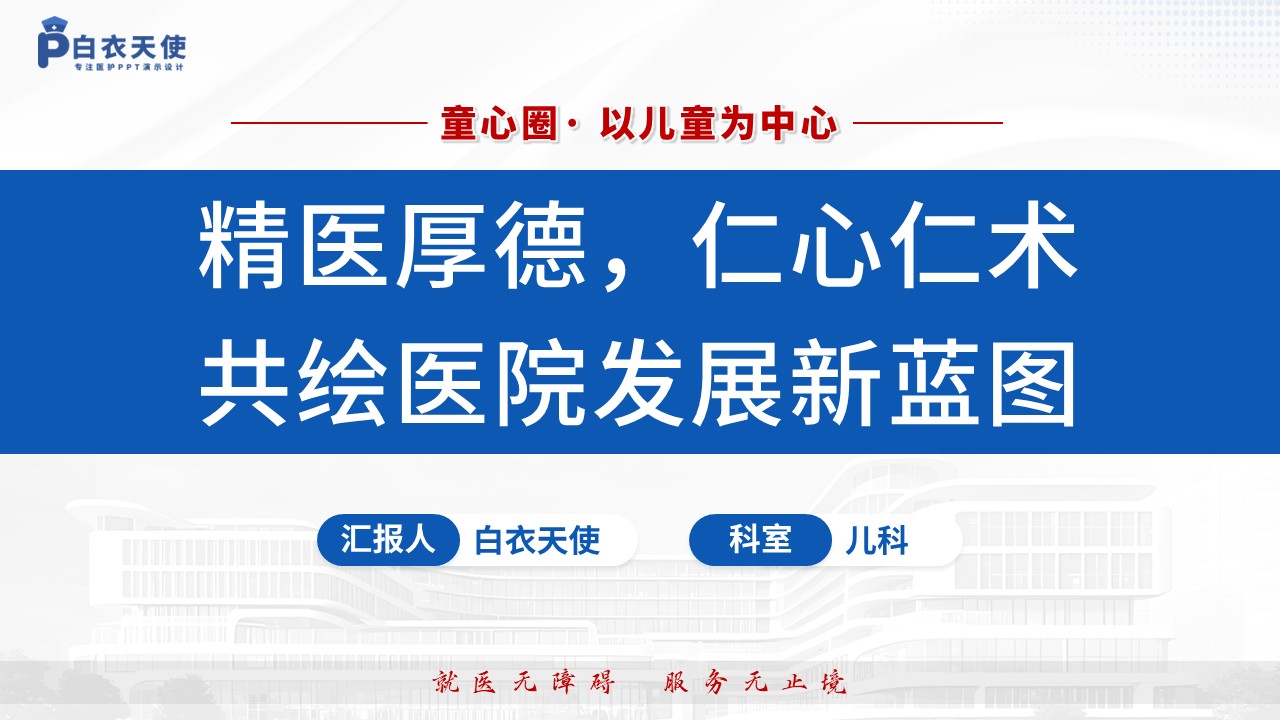 134期-品管圈（儿科）蓝色第12页预览