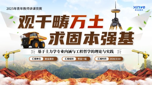 《观千畴万土》青教赛