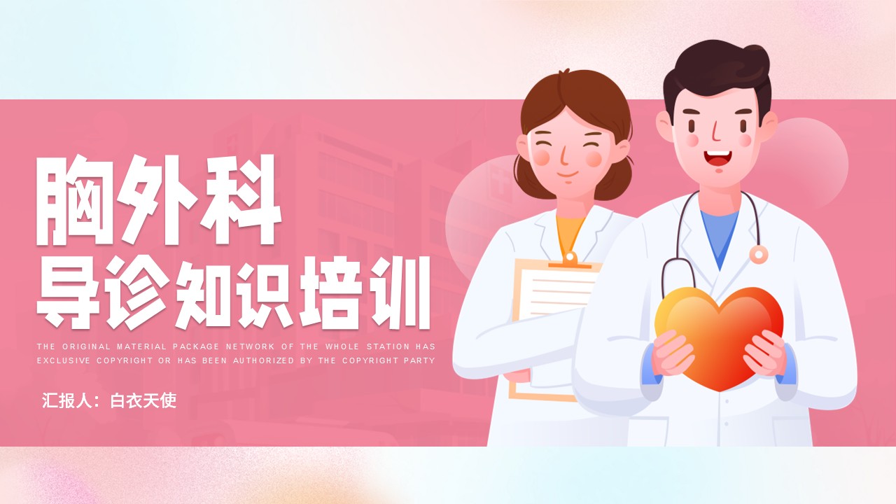 16-胸外科导诊知识培训