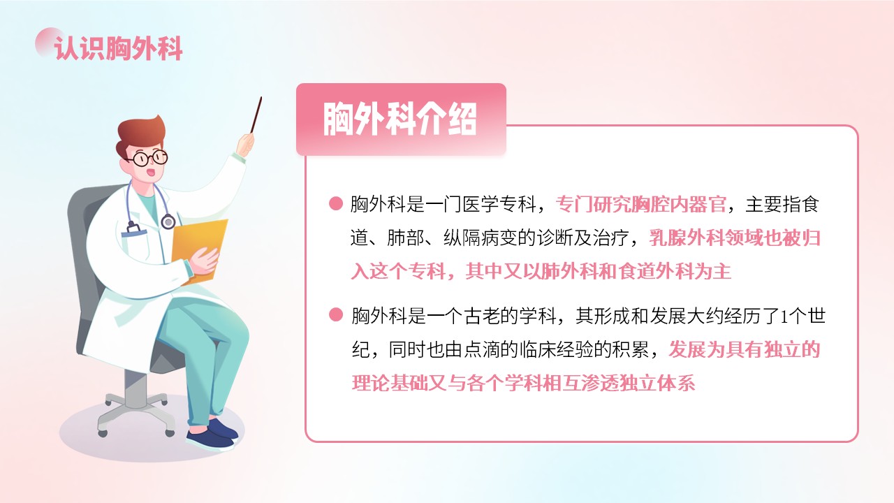 16-胸外科导诊知识培训第4页预览