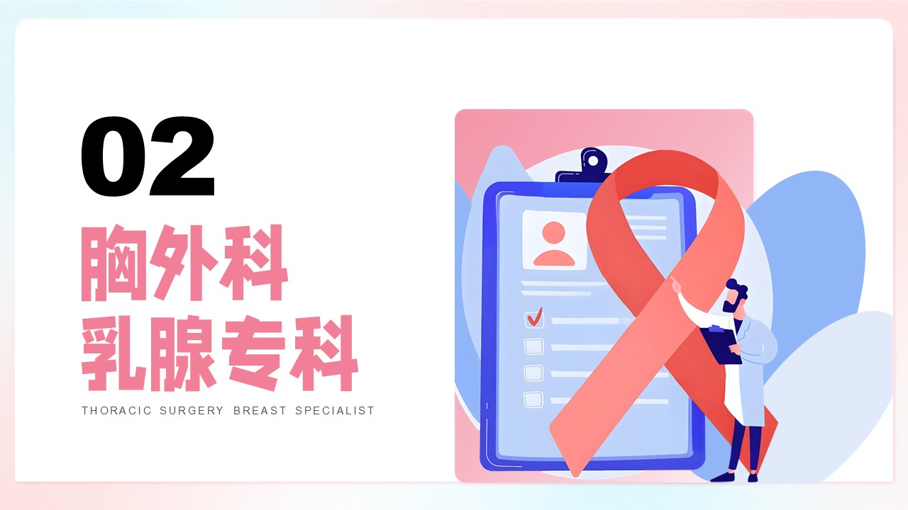 16-胸外科导诊知识培训第9页预览