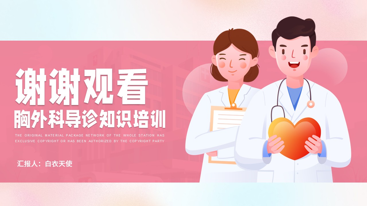 16-胸外科导诊知识培训第24页预览