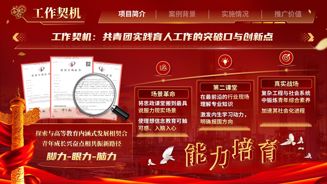 《步履丈量大国工程》2025 年 活力杯 共青团基层基础工作大赛第4页预览图
