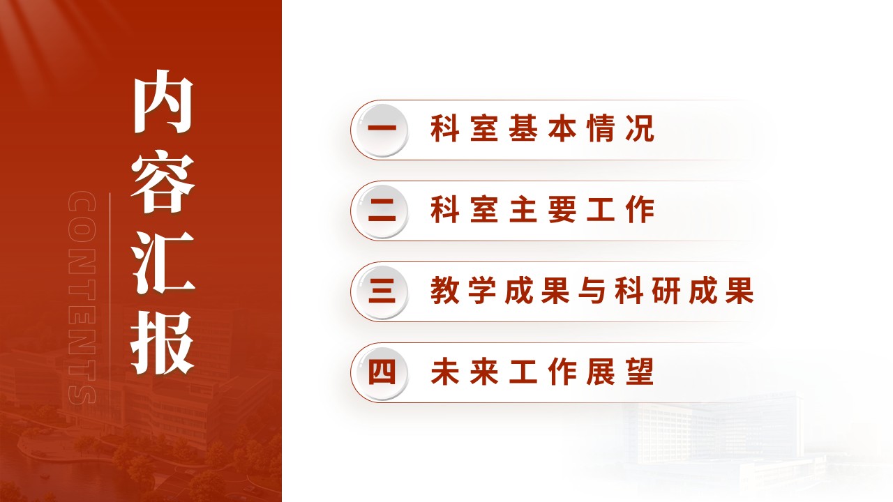 科室汇报（心血管内科-红色）第2页预览图
