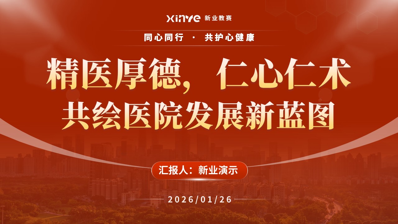 科室汇报（心血管内科-红色）第12页预览图