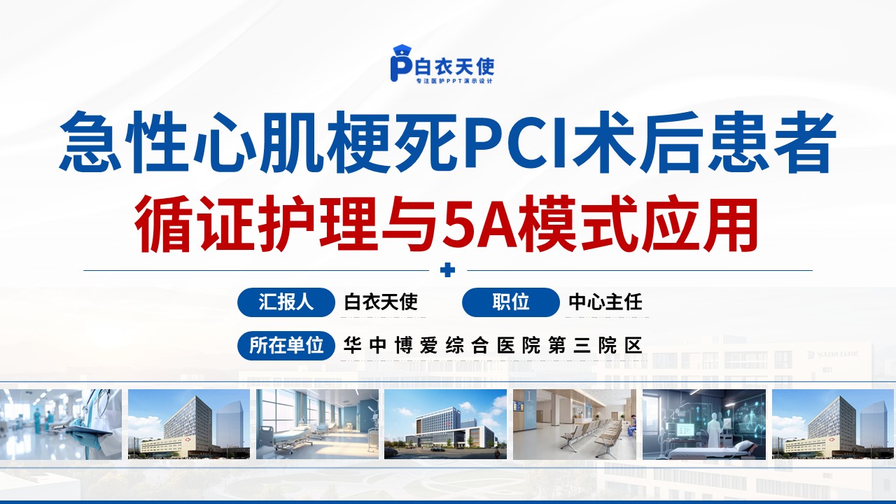 138期-护理个案（心内科）-蓝色