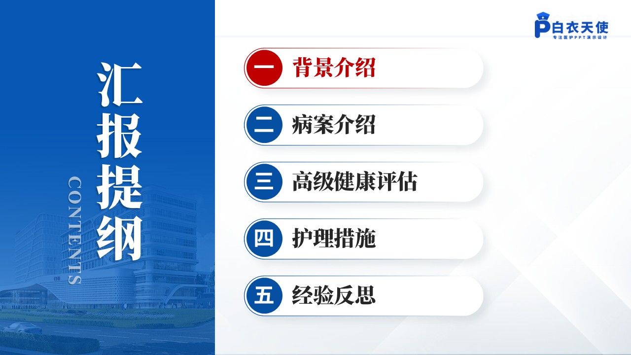 138期-护理个案（心内科）-蓝色第2页预览