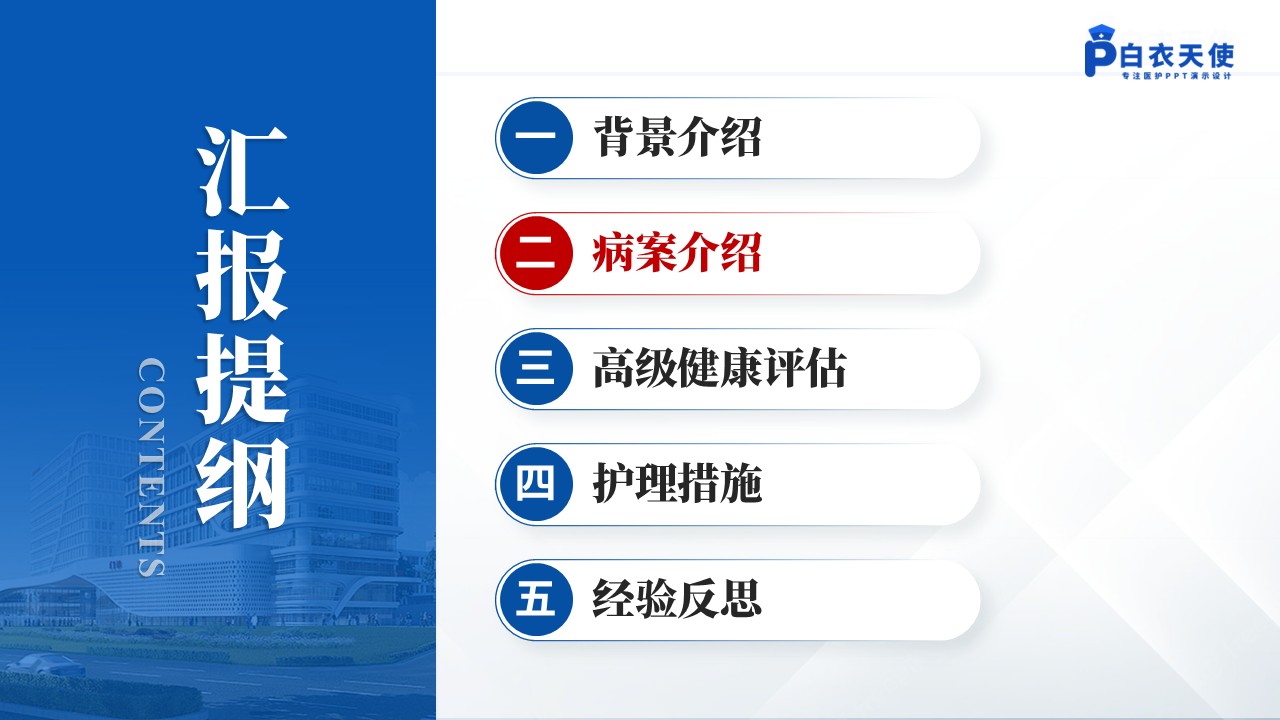 138期-护理个案（心内科）-蓝色第5页预览
