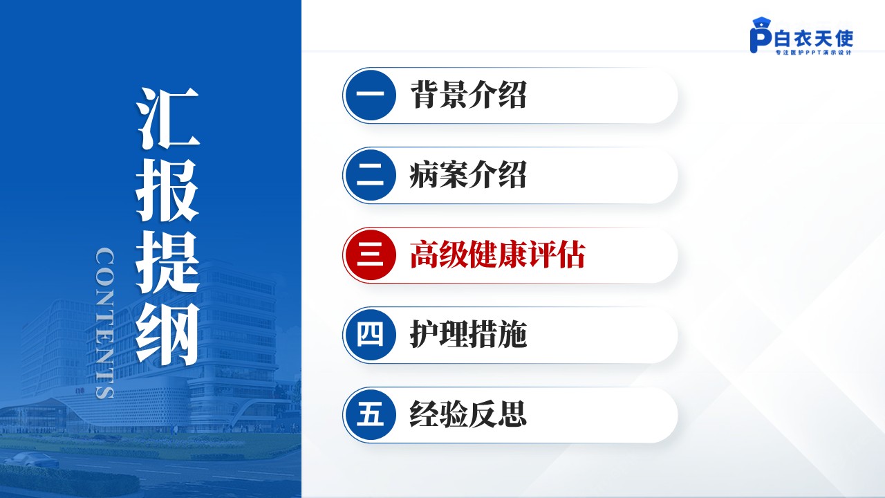 138期-护理个案（心内科）-蓝色第9页预览