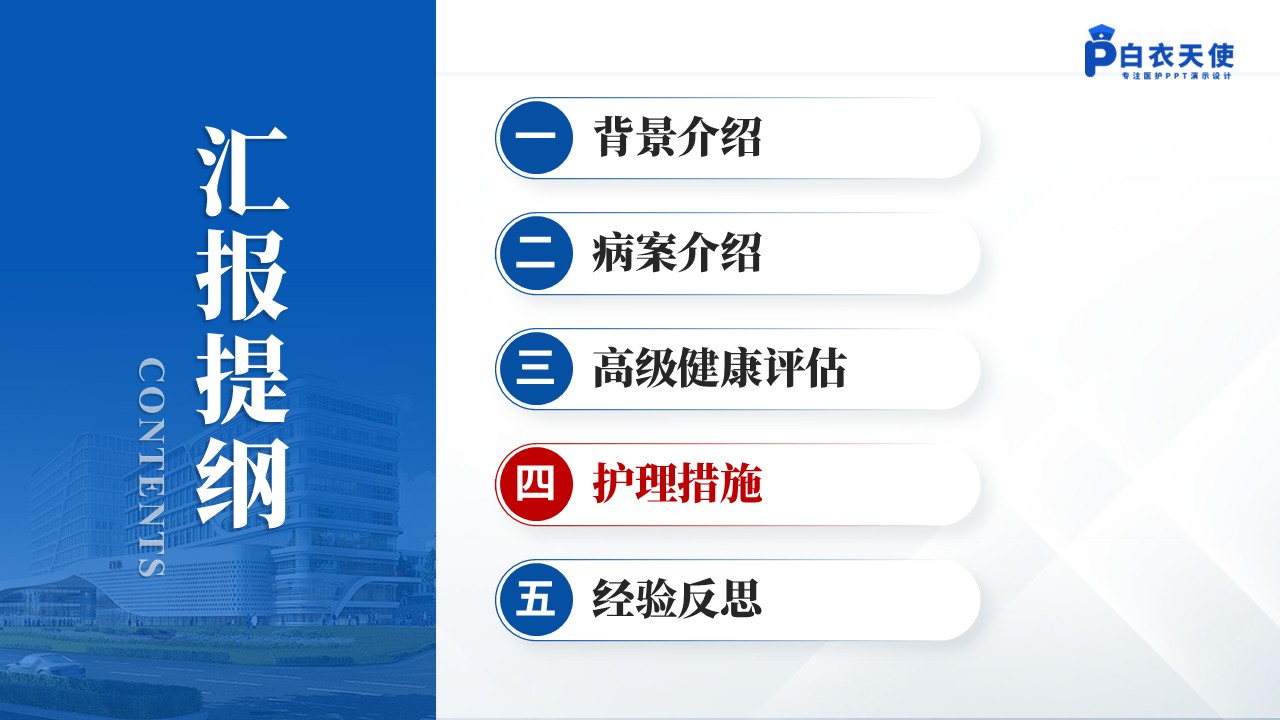 138期-护理个案（心内科）-蓝色第11页预览