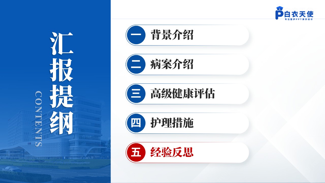 138期-护理个案（心内科）-蓝色第13页预览