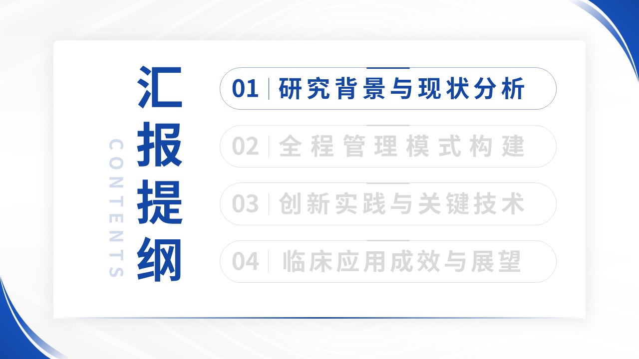 452期-医学学术大会-脑血管疾病全程管理的创新与实践第2页预览